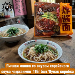 Яичная лапша со вкусом корейского соуса чаджанмён  116г 5шт/8упак коробка