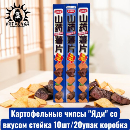 Купить оптом Картофельные чипсы "Яди" со вкусом стейка 10шт/20упак коробка 3172-2 в интернет-магазине КитаечкамагазинОПТ г.Уссурийск, Хабаровск