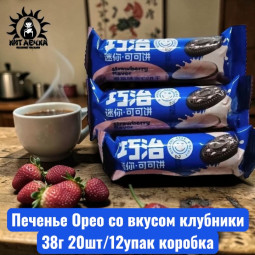 Печенье Орео со вкусом клубники 38г 20шт/12упак коробка