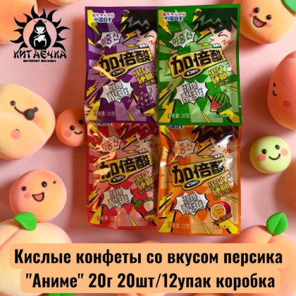 Купить оптом Кислые конфеты со вкусом персика "Аниме" 20г 20шт/12упак коробка 3491-3 в интернет-магазине КитаечкамагазинОПТ г.Уссурийск, Хабаровск