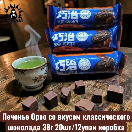 Купить оптом Печенье Орео со вкусом классического шоколада 38г 20шт/12упак коробка 3576-4 в интернет-магазине КитаечкамагазинОПТ г.Уссурийск, Хабаровск