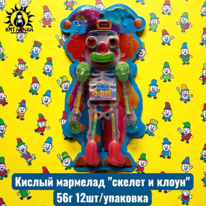 Купить оптом Кислый мармелад "скелет и клоун" 56г 12шт/упак 3539-1 в интернет-магазине КитаечкамагазинОПТ г.Уссурийск, 