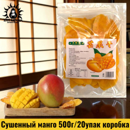 Сушенный манго 500г/20упак коробка