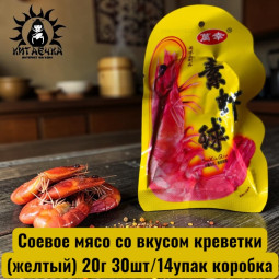 Соевое мясо со вкусом креветки(желтый) 20г 30шт/14упак коробка