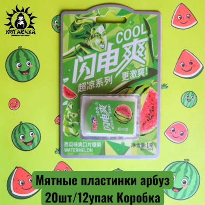 Купить оптом Мятные пластинки арбуз 20шт/12упак Коробка /1557-1 в интернет-магазине КитаечкамагазинОПТ г.Уссурийск, Хабаровск