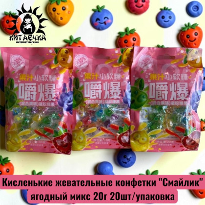 Купить оптом Кисленькие жевательные конфетки "Смайлик" ягодный микс 20г 20шт/упак 3542-1 в интернет-магазине КитаечкамагазинОПТ г.Уссурийск, 