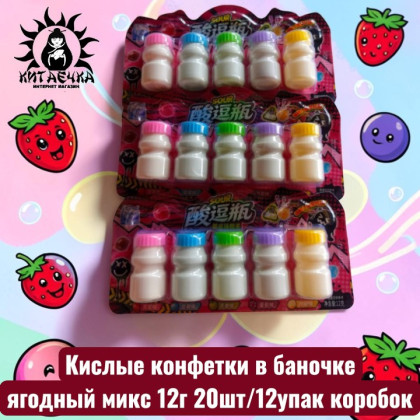Купить оптом Кислые конфетки в баночке ягодный микс 12г 20шт/12упак коробка 3613 в интернет-магазине КитаечкамагазинОПТ г.Уссурийск, Хабаровск