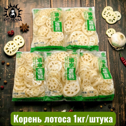 Купить оптом Корень лотоса 莲藕 1кг/шт /52шт в интернет-магазине КитаечкамагазинОПТ г.Уссурийск, Хабаровск