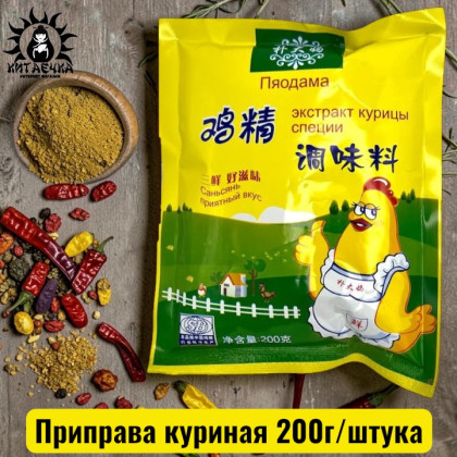 Купить оптом Приправа куриная 200г/шт /148шт в интернет-магазине КитаечкамагазинОПТ г.Уссурийск, Хабаровск