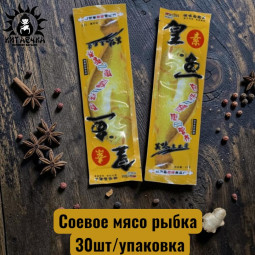 Соевое мясо рыбка 30шт/упак