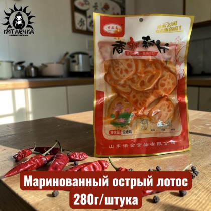 Купить оптом Маринованный острый лотос 280г/шт /816-1 в интернет-магазине КитаечкамагазинОПТ г.Уссурийск, 