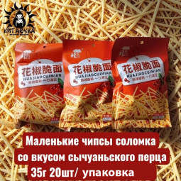 Маленькие чипсы соломка со вкусом сычуаньского перца 35г 20шт/упак