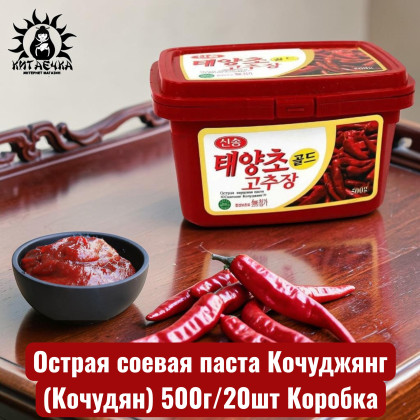 Купить оптом Острая соевая паста Кочуджянг (Кочудян) 500г/20шт Коробка /92 в интернет-магазине КитаечкамагазинОПТ г.Уссурийск, Южно-Сахалинск