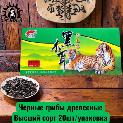 Купить оптом Черные грибы древесные Высший сорт 20шт/упаковка 24-3-1 в интернет-магазине КитаечкамагазинОПТ г.Уссурийск, 