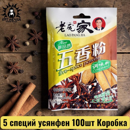 Купить оптом 5 специй усянфен 100шт Коробка /154 в интернет-магазине КитаечкамагазинОПТ г.Уссурийск, Хабаровск