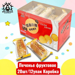 Печенье фруктовое 不同的 20шт/12упак Коробка