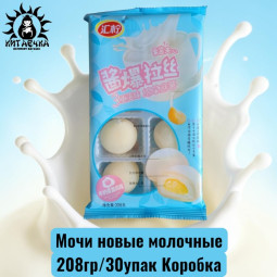 Мочи новые молочные 208гр/30упак Коробка