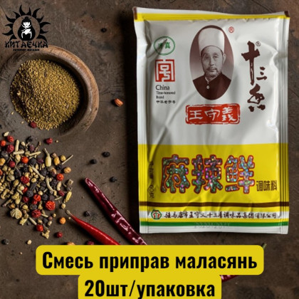 Купить оптом Смесь приправ маласянь 20шт/упак /142шт в интернет-магазине КитаечкамагазинОПТ г.Уссурийск, 