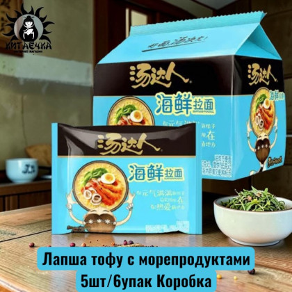 Купить оптом Лапша тофу с морепродуктами 海鲜 5шт/6упак Коробка /918-1 в интернет-магазине КитаечкамагазинОПТ г.Уссурийск, Хабаровск