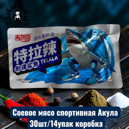 Купить оптом Соевое мясо спортивная Акула 30шт/14упак коробка 3446 в интернет-магазине КитаечкамагазинОПТ г.Уссурийск, Хабаровск