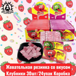 Жевательная резинка со вкусом Клубники 草莓 30шт/24упак Коробка