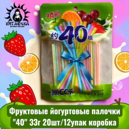 Фруктовые йогуртовые палочки "40" 33г 20шт/12упак коробка