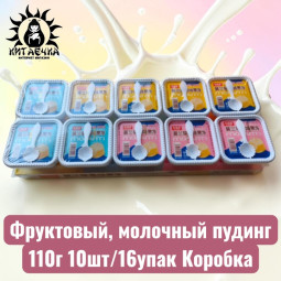 Фруктовый, молочный пудинг 110г 10шт/16упак Коробка