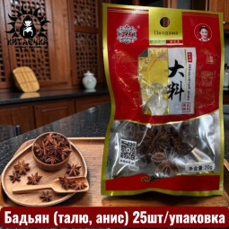 Бадьян (талю, анис) 25шт/упак