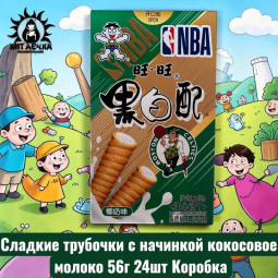 Сладкие трубочки с начинкой кокосовое молоко 56г 24шт Коробка