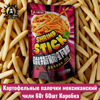Купить оптом Картофельные палочки мексиканский чили 60г 60шт Коробка 3583 в интернет-магазине КитаечкамагазинОПТ г.Уссурийск, Хабаровск