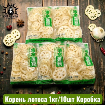 Купить оптом Корень лотоса 莲藕 1кг/10шт Коробка /52 в интернет-магазине КитаечкамагазинОПТ г.Уссурийск, Хабаровск