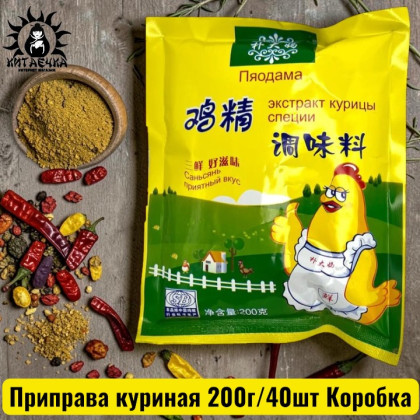Купить оптом Приправа куриная 200г/40шт Коробка /148 в интернет-магазине КитаечкамагазинОПТ г.Уссурийск, Хабаровск