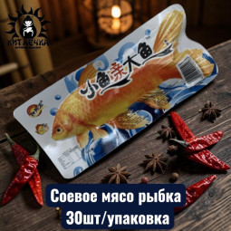 Соевое мясо рыбка 蓝色 30шт/упаковка