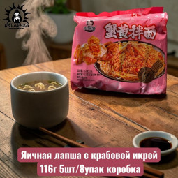 Яичная лапша с крабовой икрой 116г 5шт/8упак коробка