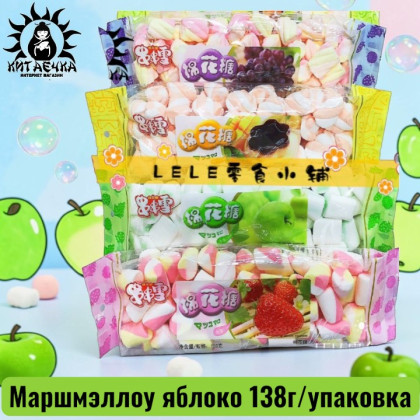 Купить оптом Маршмэллоу яблоко 苹果 138г/шт /299-1a в интернет-магазине КитаечкамагазинОПТ г.Уссурийск, Хабаровск