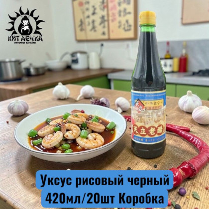 Купить оптом Уксус рисовый черный 420мл/15шт Коробка /124 в интернет-магазине КитаечкамагазинОПТ г.Уссурийск, Хабаровск