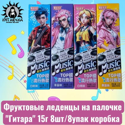 Купить оптом Фруктовые леденцы на палочке "Гитара" 15г 8шт/8упак коробка 3126 в интернет-магазине КитаечкамагазинОПТ г.Уссурийск, Хабаровск