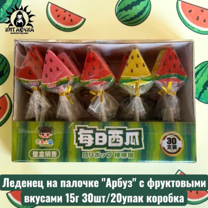 Купить оптом Леденец на палочке "Арбуз" с фруктовыми вкусами 15г 30шт/20упак коробка 3396 в интернет-магазине КитаечкамагазинОПТ г.Уссурийск, Хабаровск