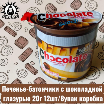 Купить оптом Печенье-батончики с шоколадной глазурью 20г 12шт/8упак коробка 3628-1 в интернет-магазине КитаечкамагазинОПТ г.Уссурийск, Хабаровск