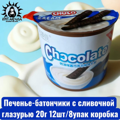 Купить оптом Печенье-батончики с сливочной глазурью 20г 12шт/8упак коробка 3628-3 в интернет-магазине КитаечкамагазинОПТ г.Уссурийск, Хабаровск
