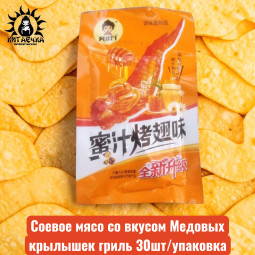Соевое мясо со вкусом Медовых крылышек гриль 30шт/упаковка