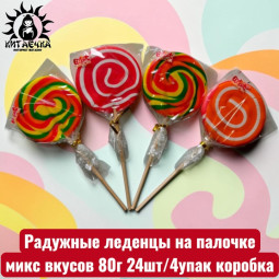 Радужные леденцы на палочке микс вкусов 80г 24шт/4упак коробка