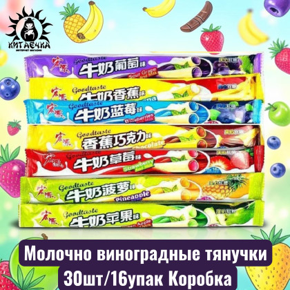 Купить оптом Молочно виноградные тянучки 葡萄 30шт/16упак Коробка /319 в интернет-магазине КитаечкамагазинОПТ г.Уссурийск, Хабаровск