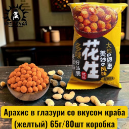 Арахис в глазури со вкусом краба (желтый) 65г/80шт коробка