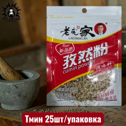 Тмин 25шт/упак