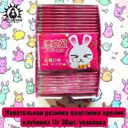Жевательная резинка пластинки кролик клубника 11г 30шт/упаковка