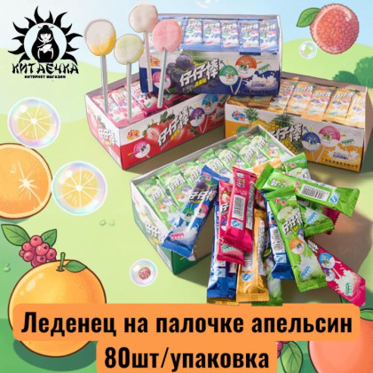 Купить оптом Леденец на палочке апельсин 橙 80шт/упак /295-3 в интернет-магазине КитаечкамагазинОПТ г.Уссурийск, Южно-Сахалинск