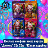 Кислые конфеты микс вкусов "Джокер" 20г 20шт/12упак коробка