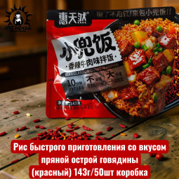 Рис быстрого приготовления со вкусом пряной острой говядины(красный) 143г/50шт коробка