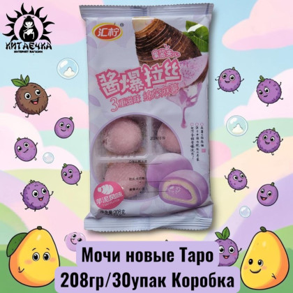 Купить оптом Мочи новые Таро 208гр/30упак Коробка 1720-5 в интернет-магазине КитаечкамагазинОПТ г.Уссурийск, Хабаровск